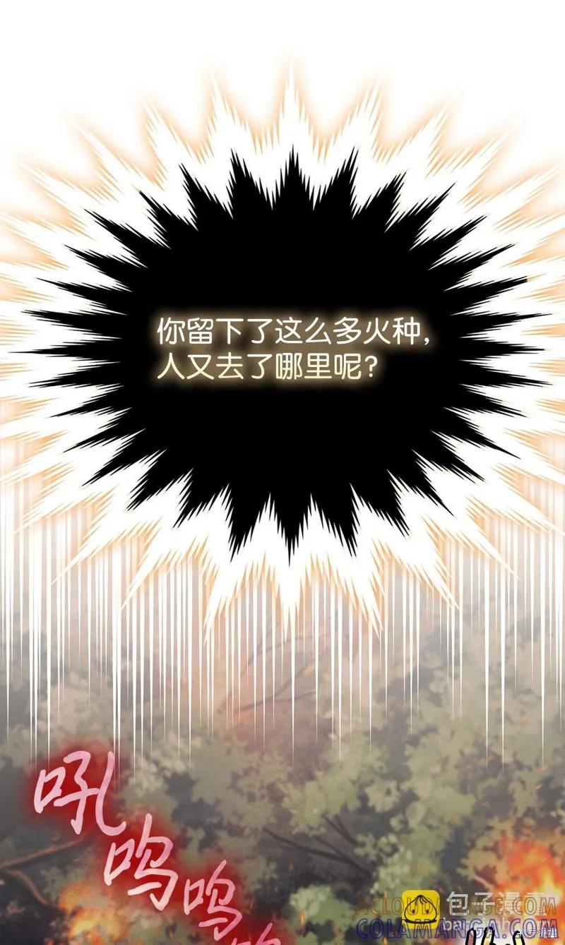 《今生我会好好照顾陛下》第110话 第69页