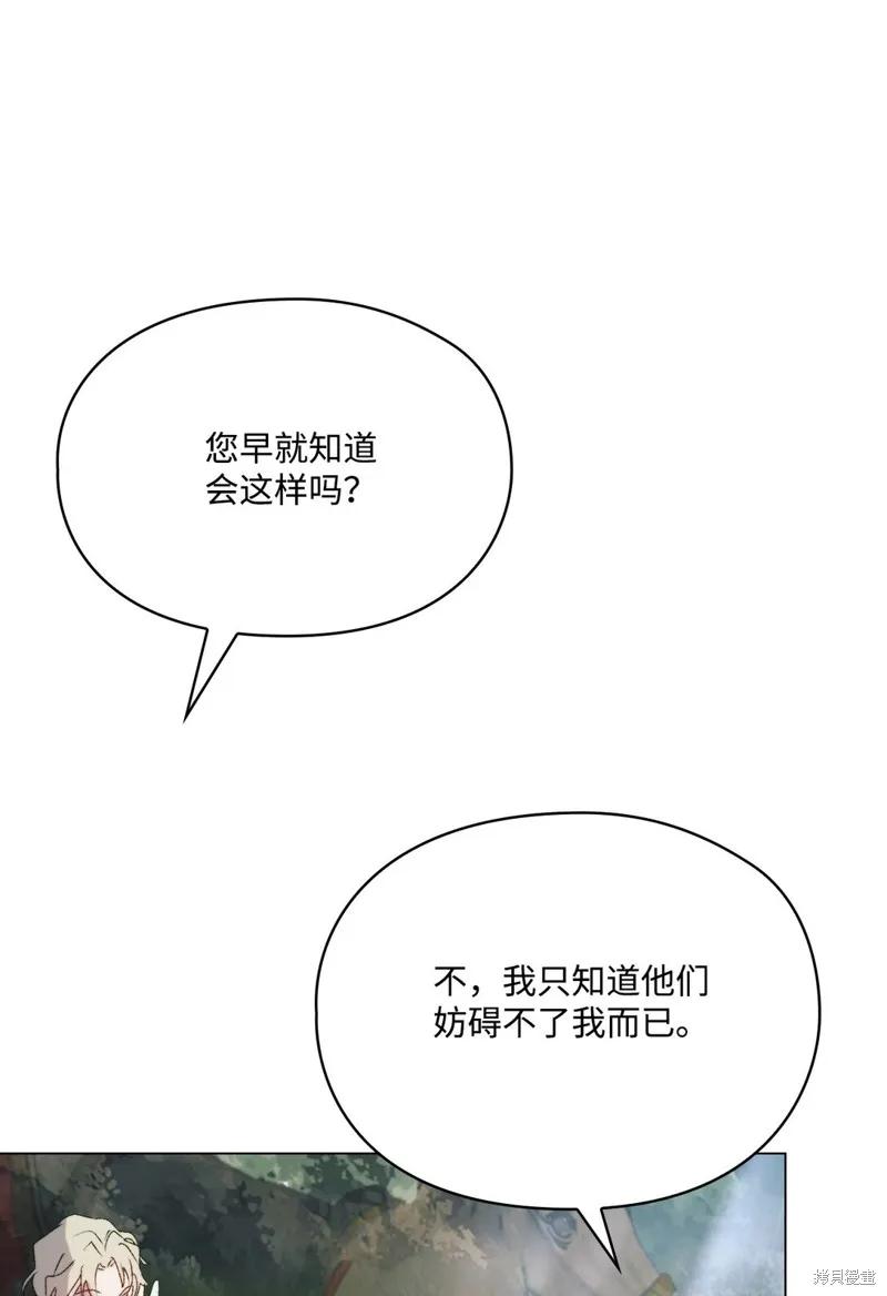 《今生我会好好照顾陛下》第110话 第71页
