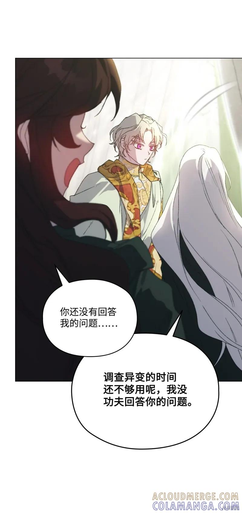 《今生我会好好照顾陛下》第110话 第49页
