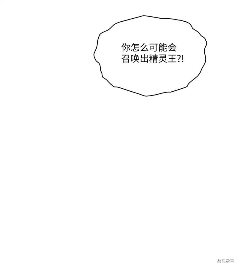 《今生我会好好照顾陛下》第110话 第48页