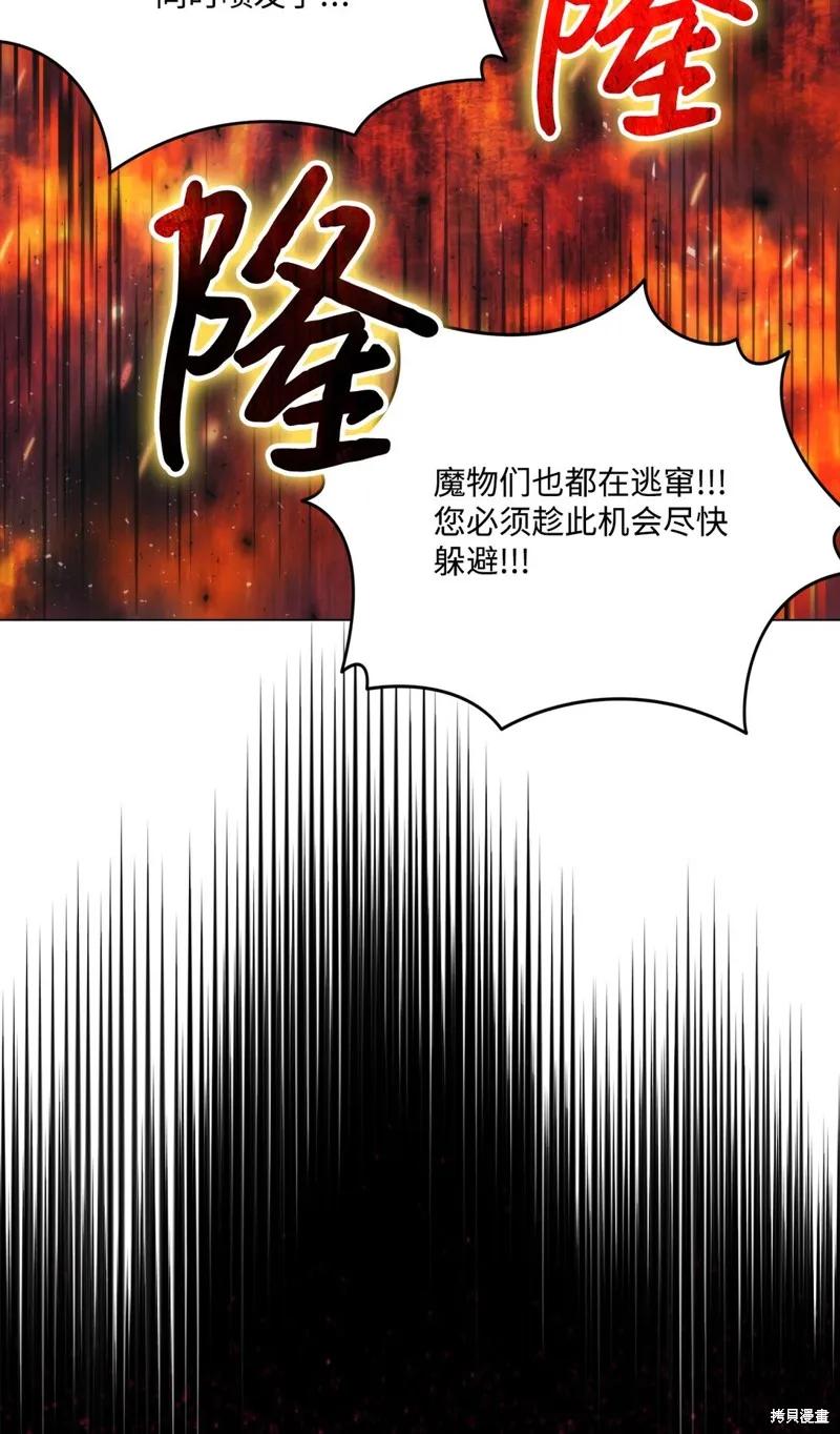 《今生我会好好照顾陛下》第110话 第114页