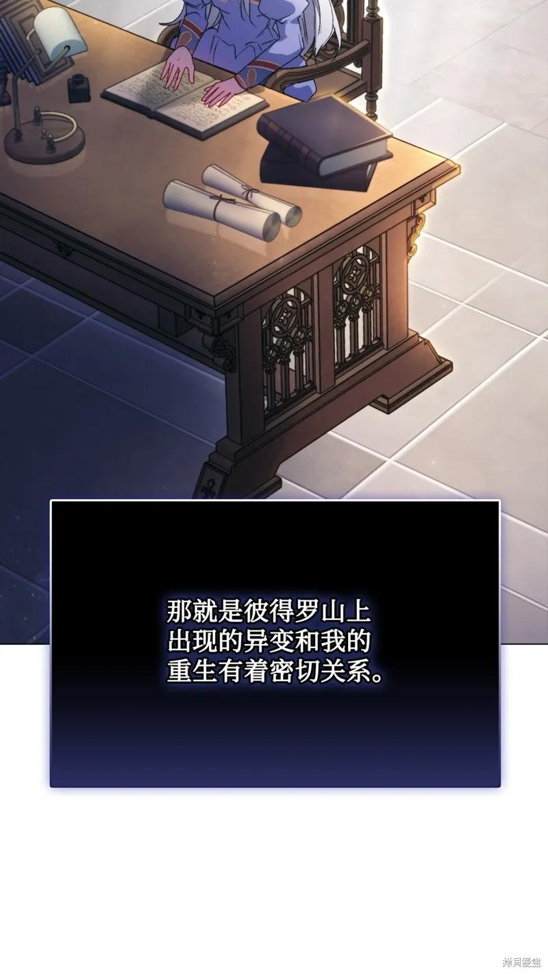 《今生我会好好照顾陛下》第110话 第55页