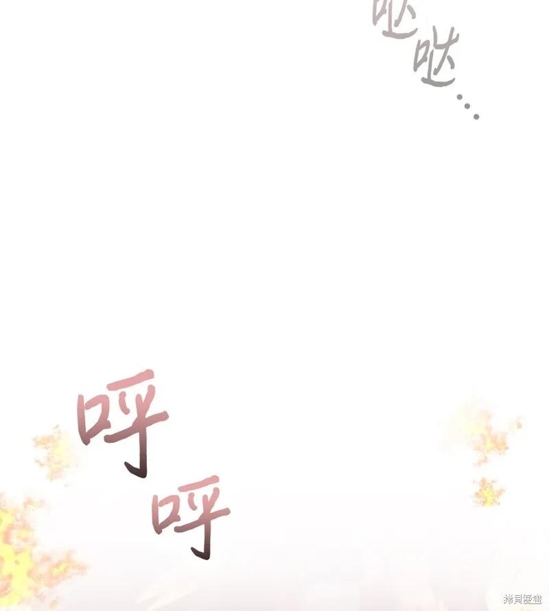 《今生我会好好照顾陛下》第110话 第96页