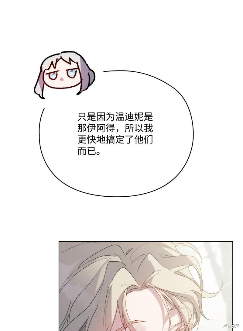 《今生我会好好照顾陛下》第110话 第75页