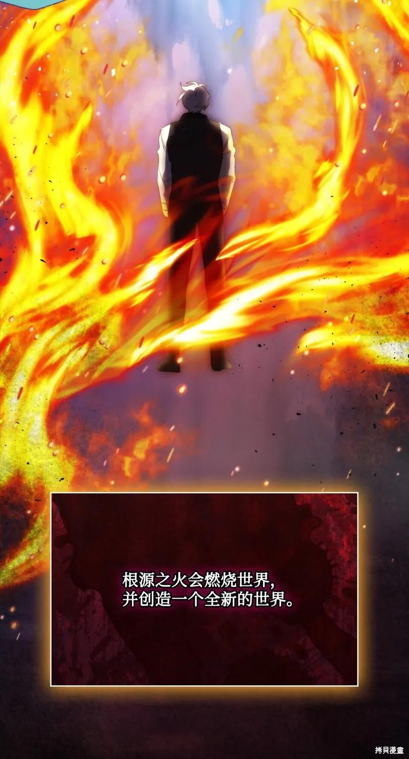 《今生我会好好照顾陛下》第110话 第60页