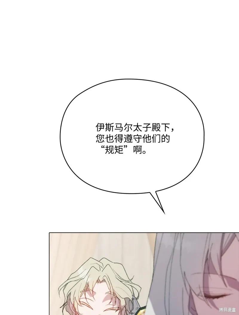 《今生我会好好照顾陛下》第110话 第35页