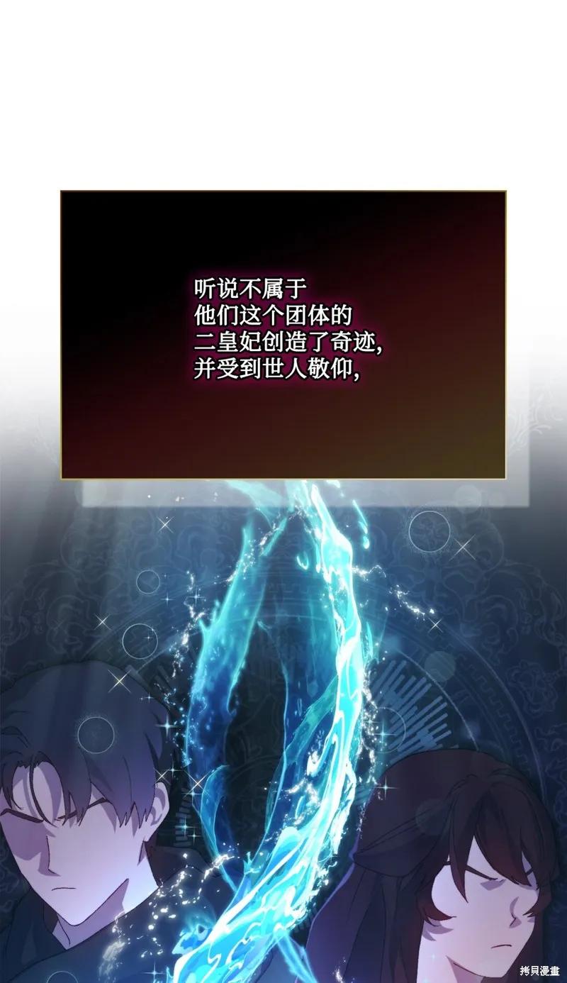 《今生我会好好照顾陛下》第110话 第12页