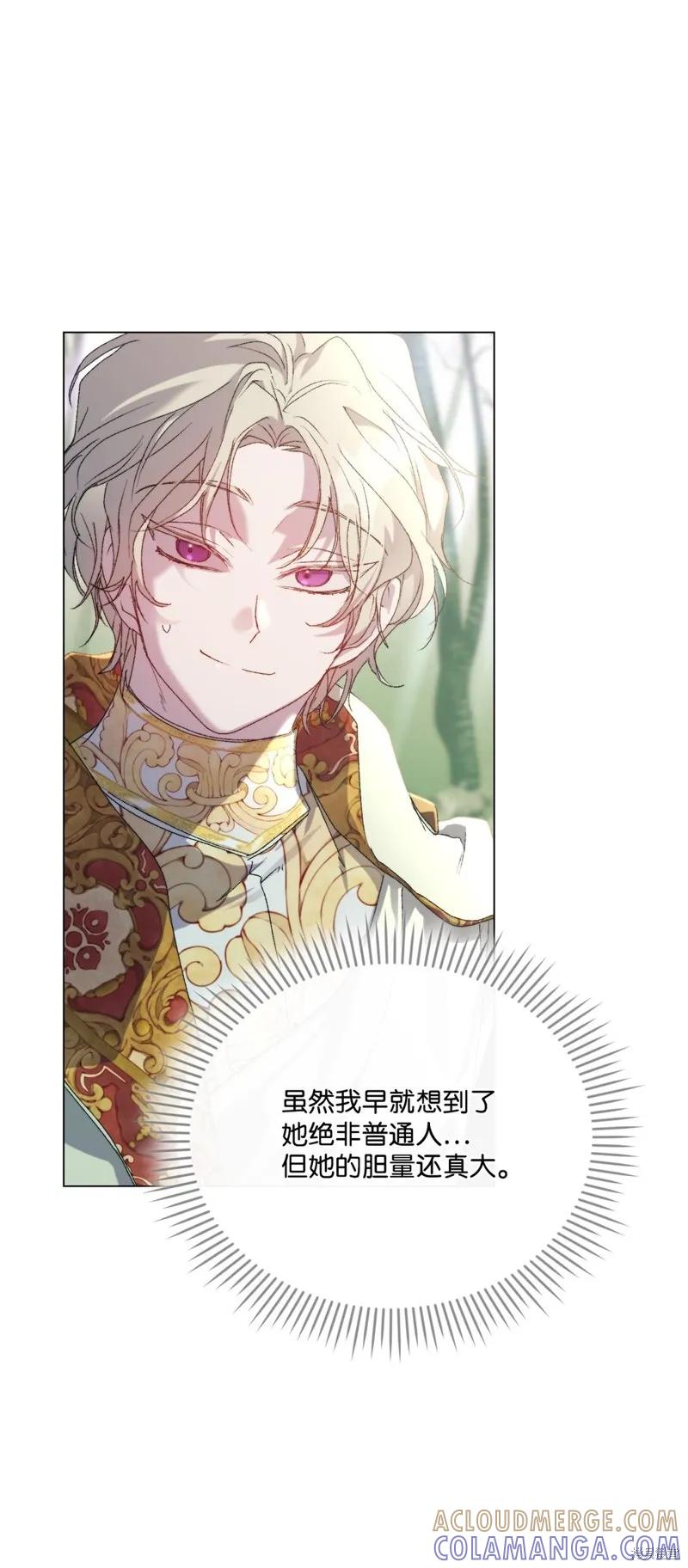 《今生我会好好照顾陛下》第110话 第9页