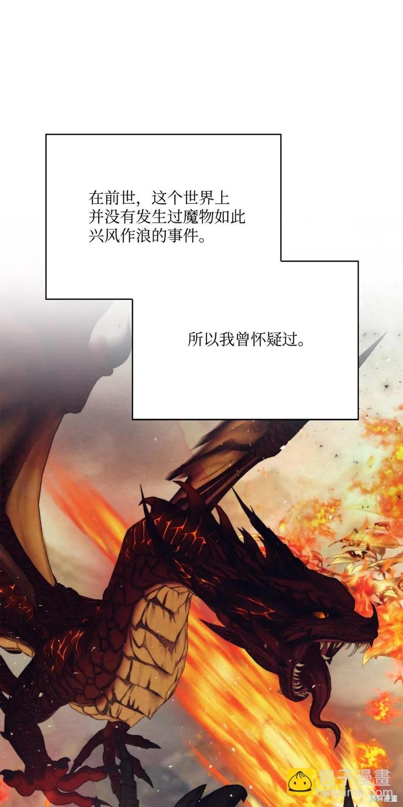 《今生我会好好照顾陛下》第110话 第56页