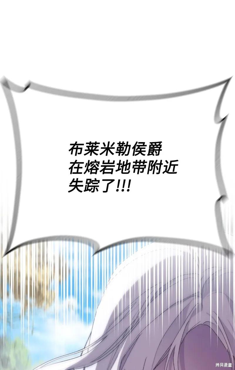 《今生我会好好照顾陛下》第110话 第83页