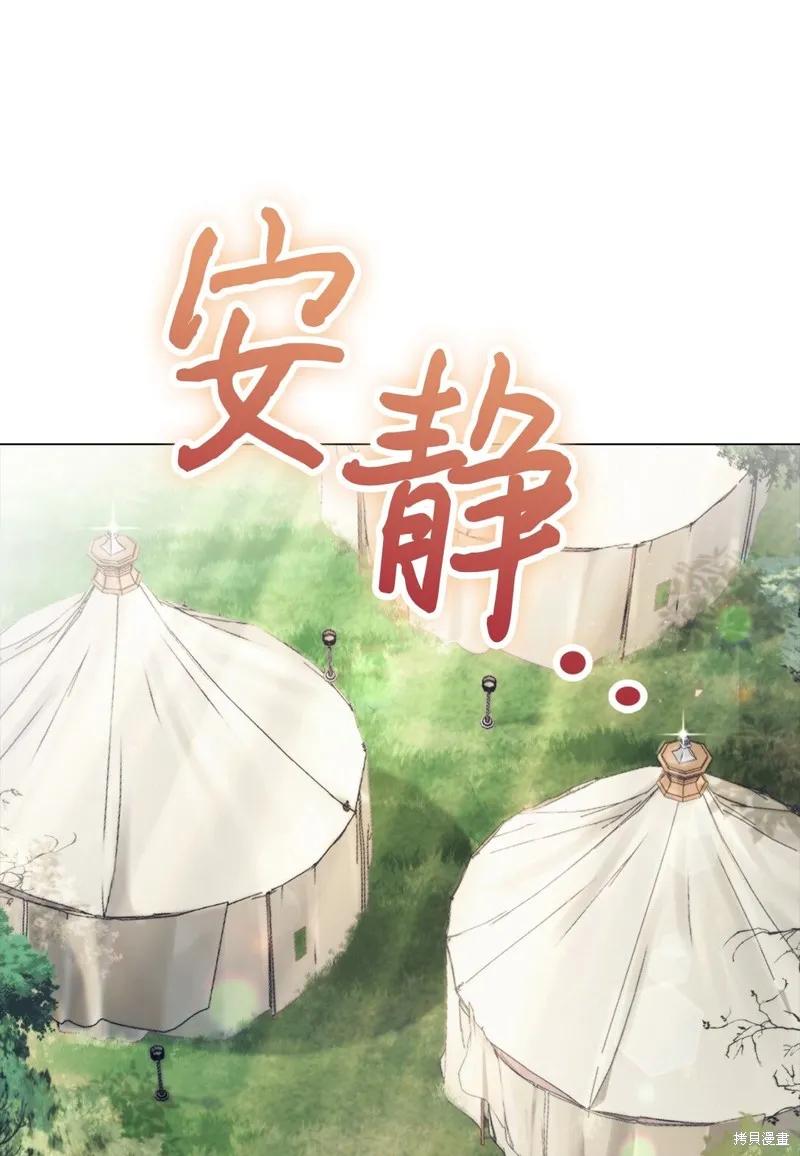 《今生我会好好照顾陛下》第110话 第4页