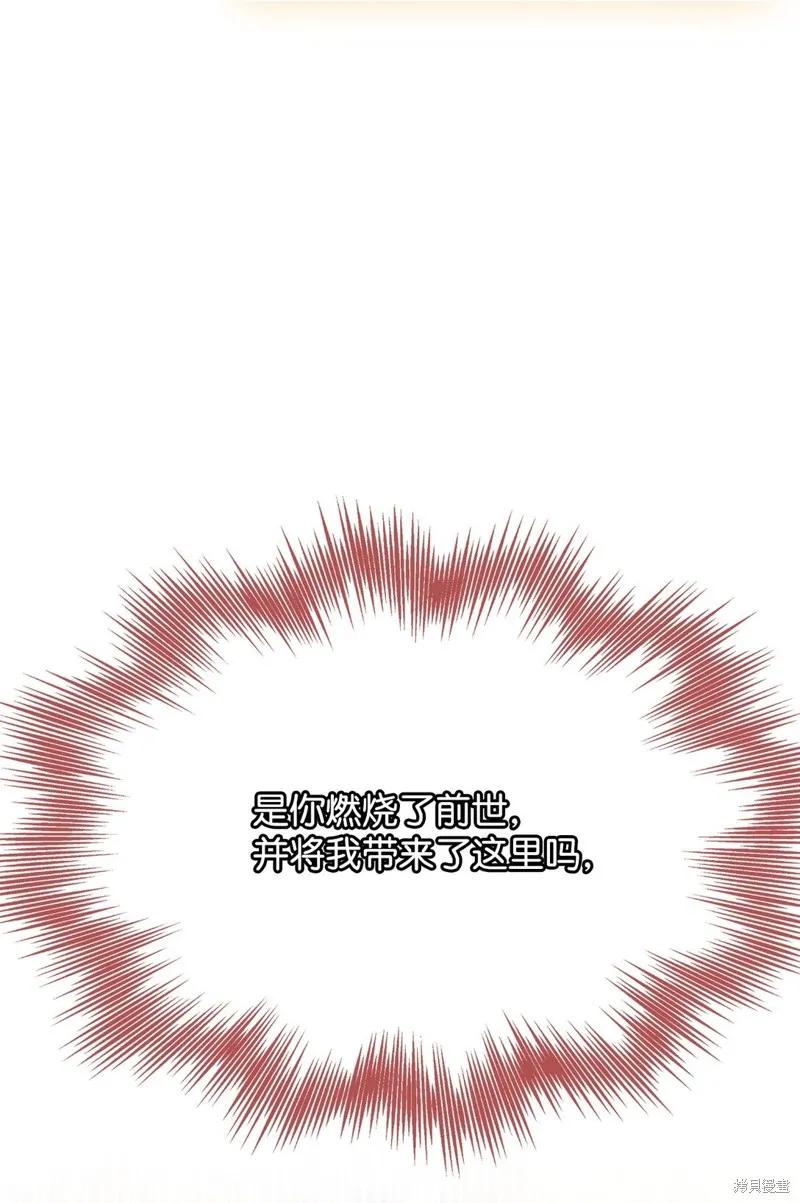 《今生我会好好照顾陛下》第110话 第62页
