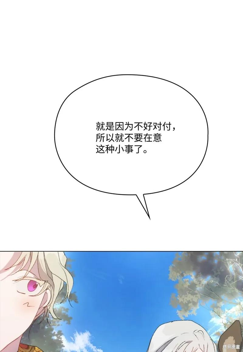 《今生我会好好照顾陛下》第110话 第79页