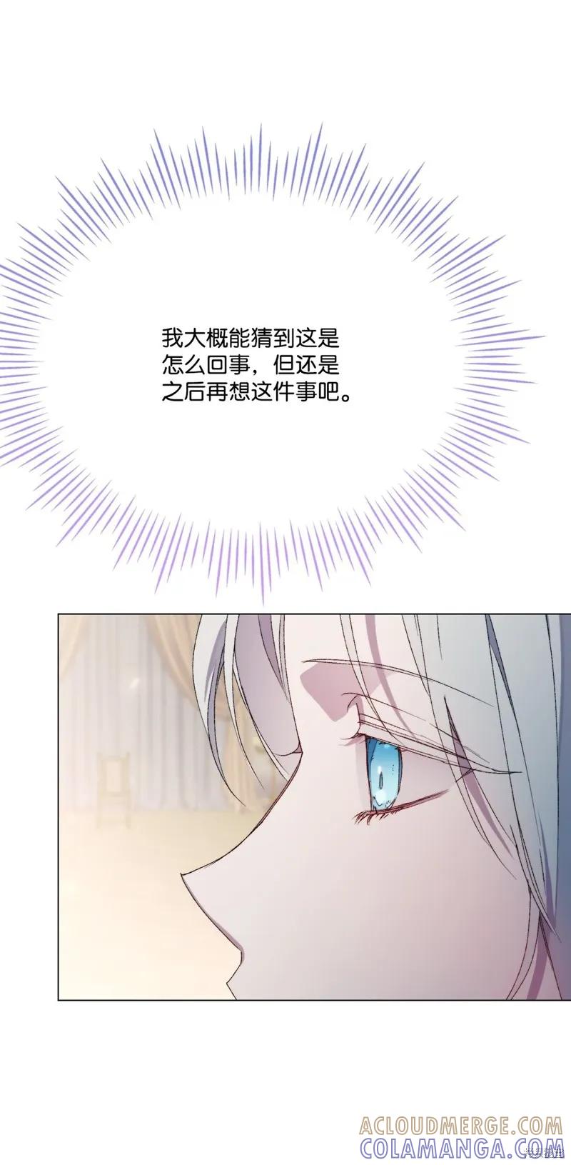 《今生我会好好照顾陛下》第110话 第45页