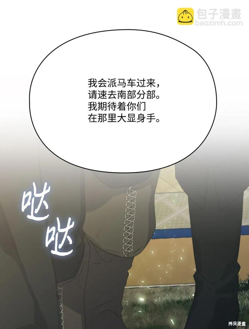 《今生我会好好照顾陛下》第110话 第52页