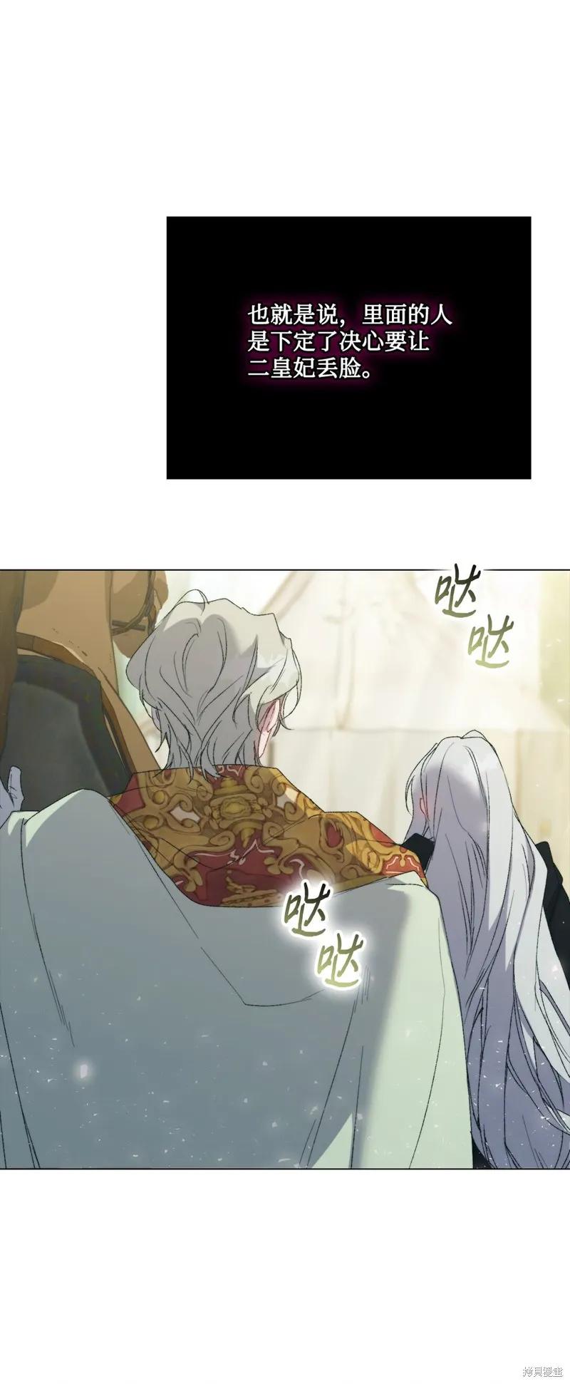 《今生我会好好照顾陛下》第110话 第14页