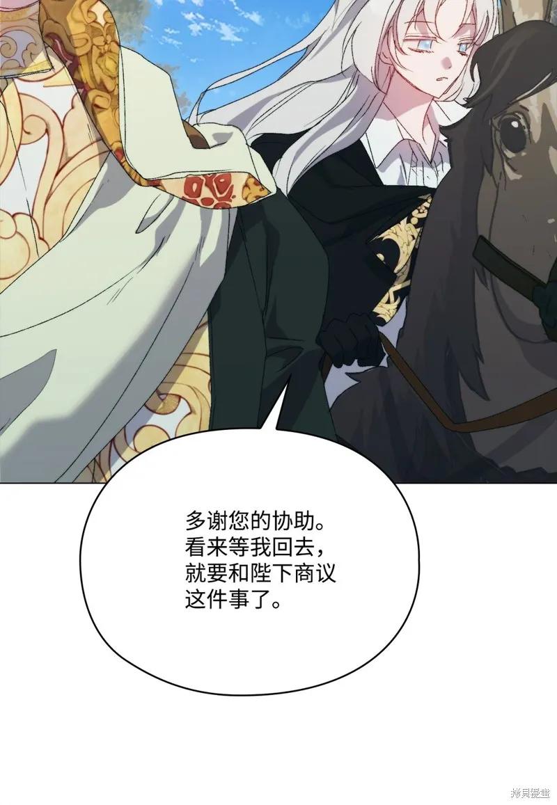 《今生我会好好照顾陛下》第110话 第80页