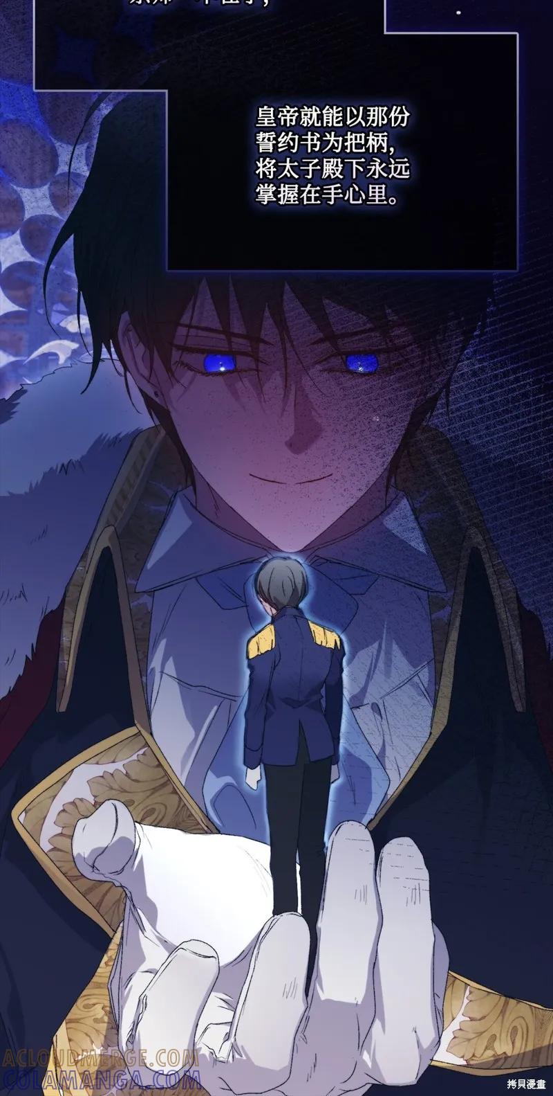 《今生我会好好照顾陛下》第110话 第105页