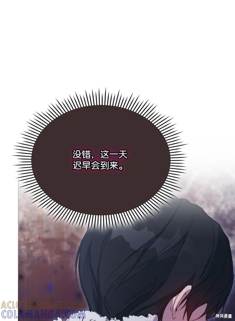 《今生我会好好照顾陛下》第110话 第101页