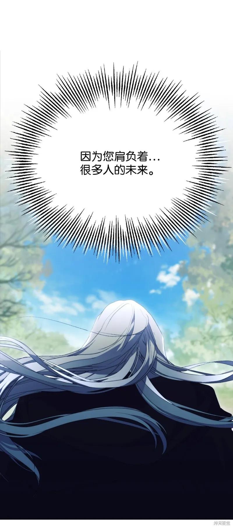 《今生我会好好照顾陛下》第110话 第94页