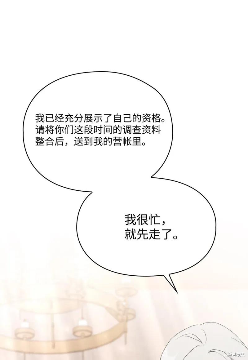 《今生我会好好照顾陛下》第110话 第46页