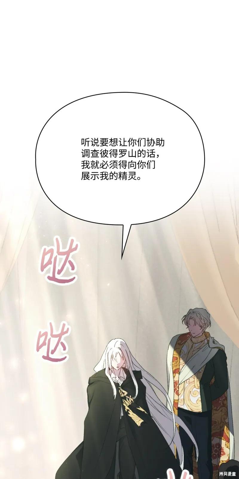 《今生我会好好照顾陛下》第110话 第22页