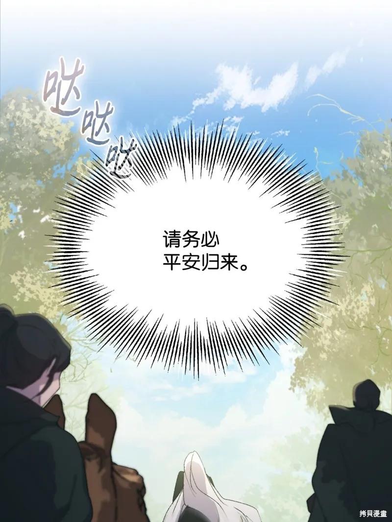 《今生我会好好照顾陛下》第110话 第92页