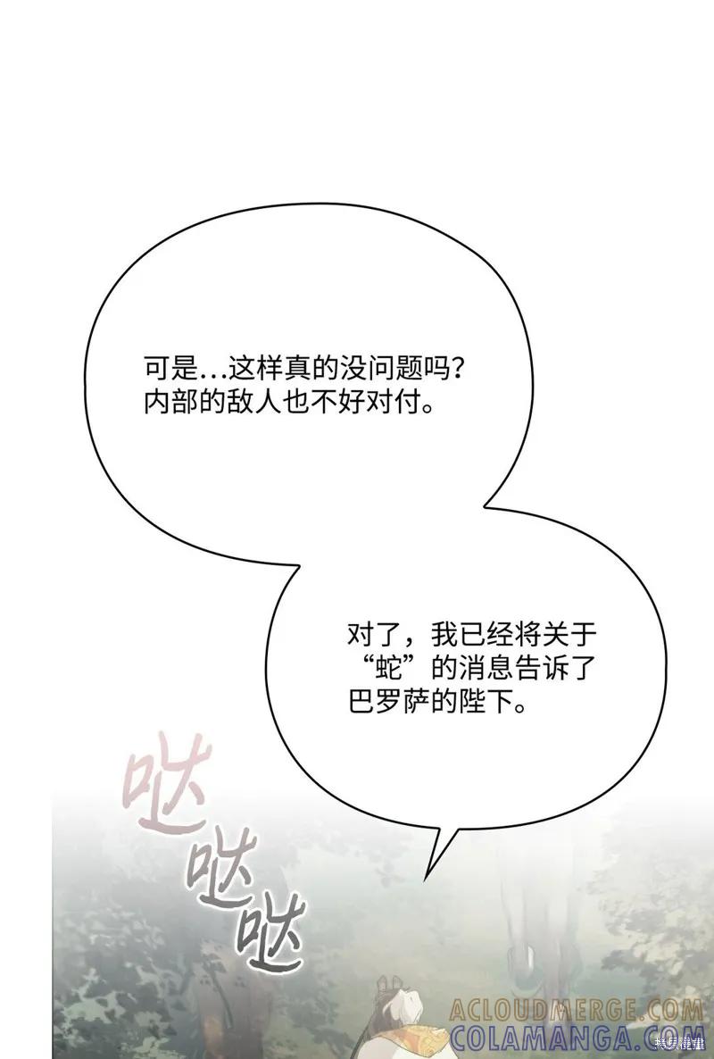 《今生我会好好照顾陛下》第110话 第77页