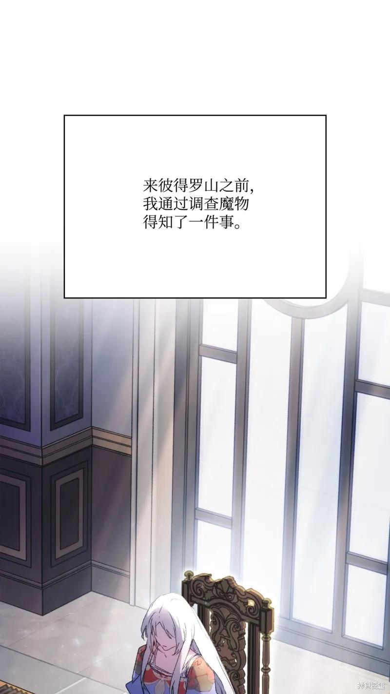 《今生我会好好照顾陛下》第110话 第54页