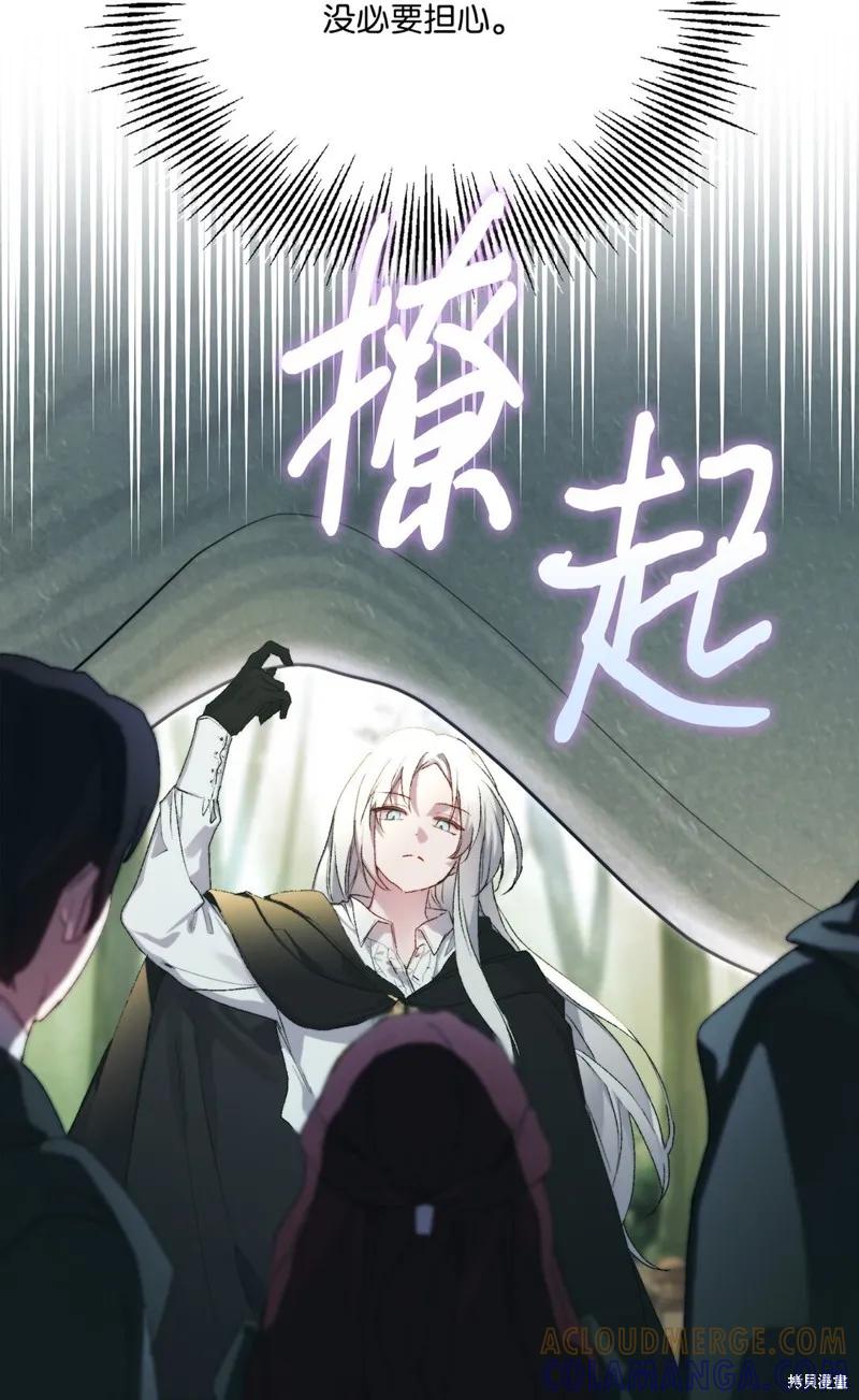 《今生我会好好照顾陛下》第110话 第17页