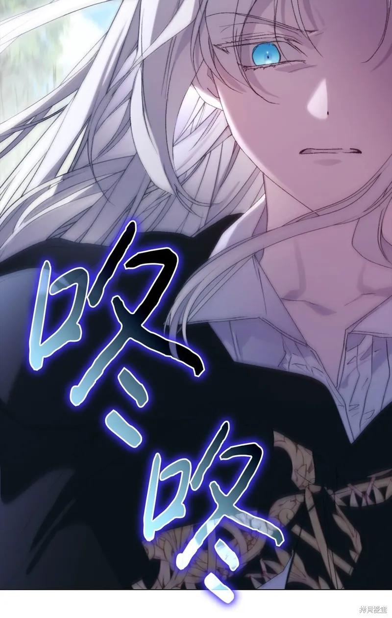 《今生我会好好照顾陛下》第110话 第84页