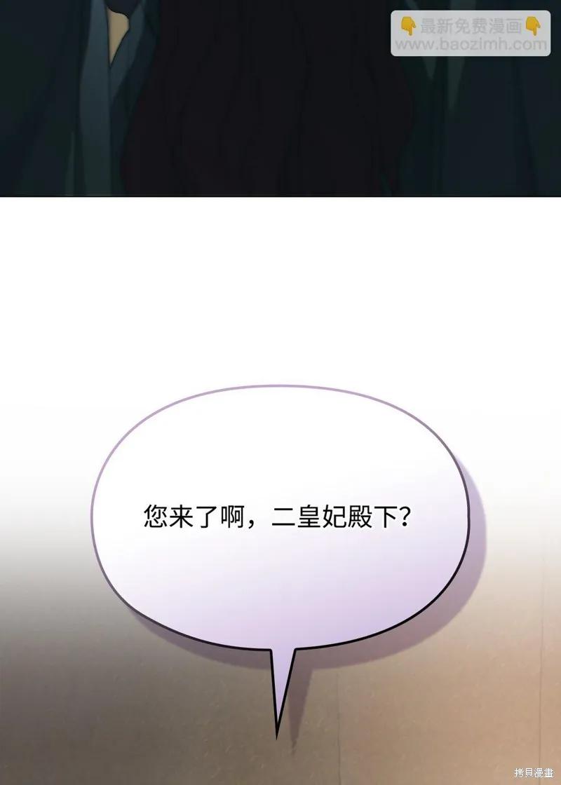 《今生我会好好照顾陛下》第110话 第18页