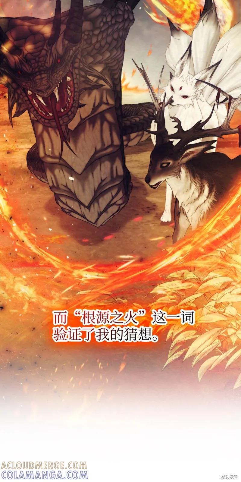 《今生我会好好照顾陛下》第110话 第57页