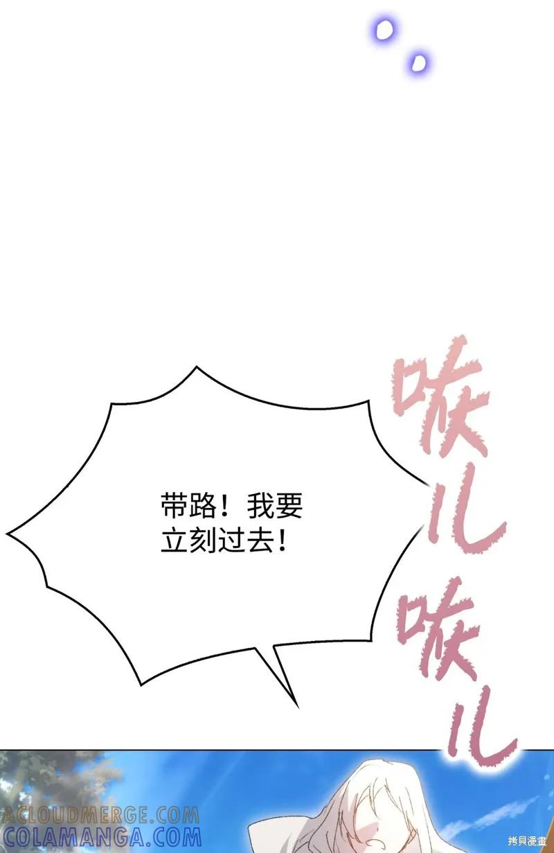 《今生我会好好照顾陛下》第110话 第85页