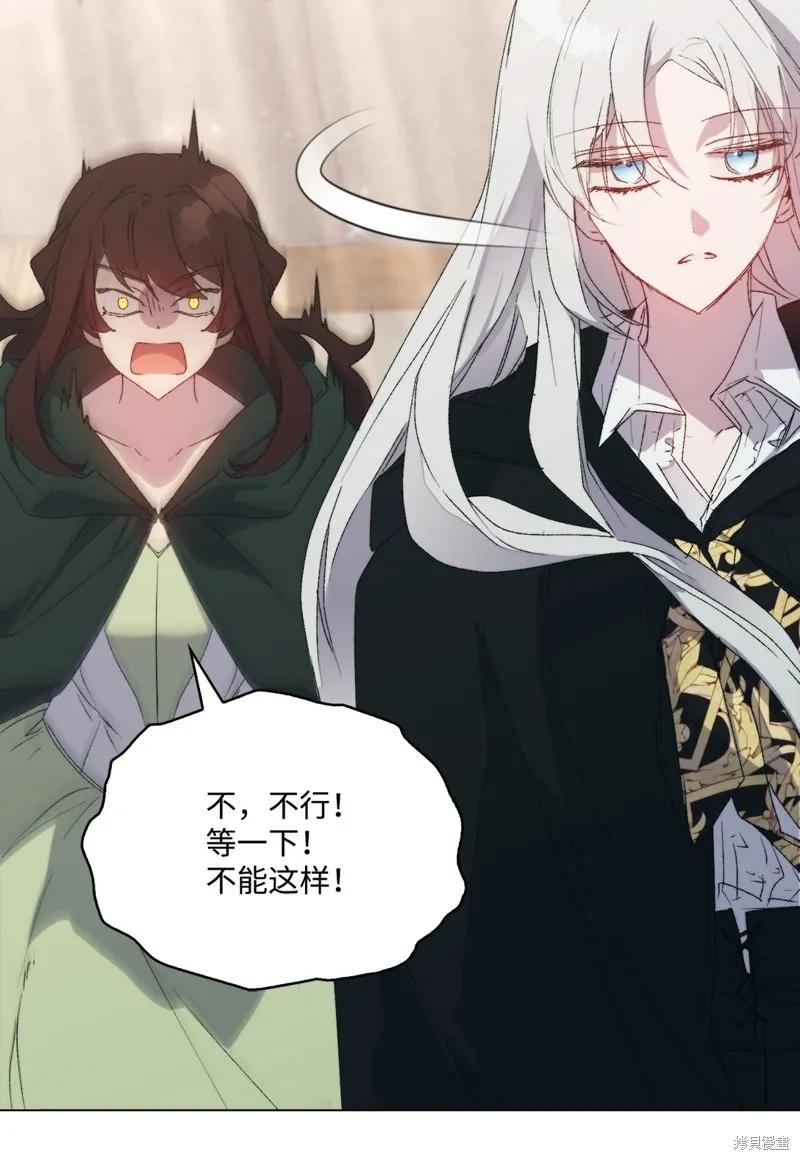 《今生我会好好照顾陛下》第110话 第47页