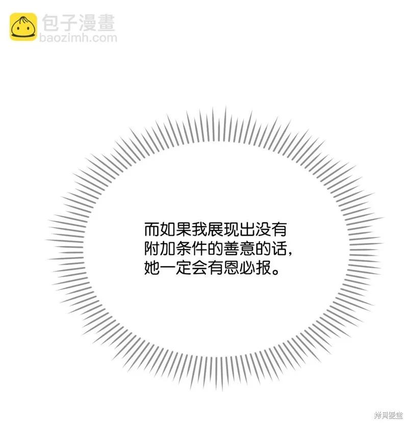 《今生我会好好照顾陛下》第110话 第90页