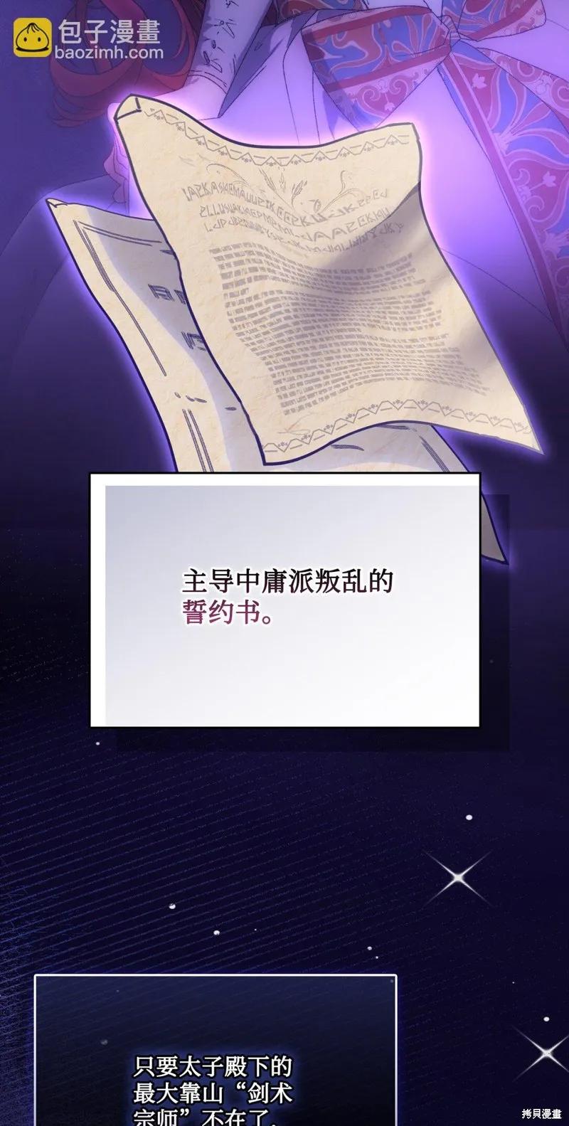 《今生我会好好照顾陛下》第110话 第104页