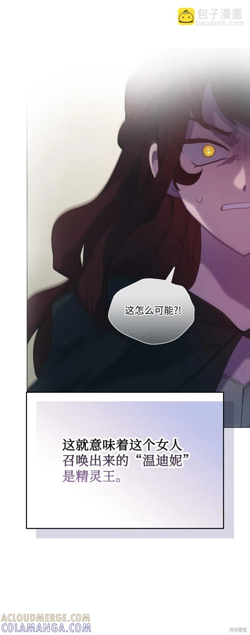 《今生我会好好照顾陛下》第110话 第41页