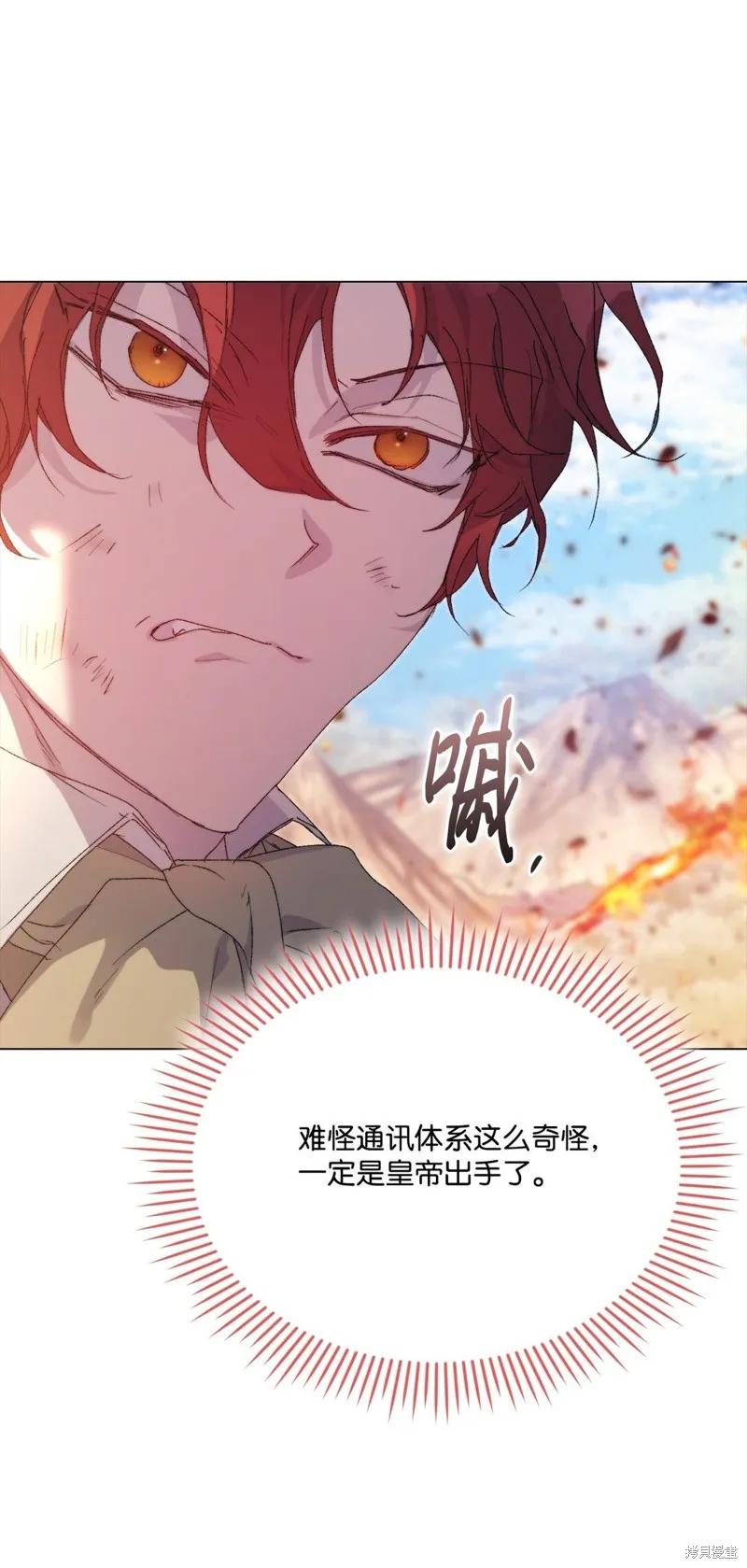 《今生我会好好照顾陛下》第110话 第100页