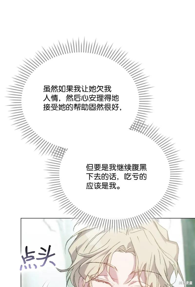 《今生我会好好照顾陛下》第110话 第88页
