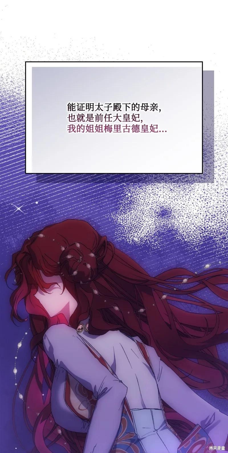 《今生我会好好照顾陛下》第110话 第103页