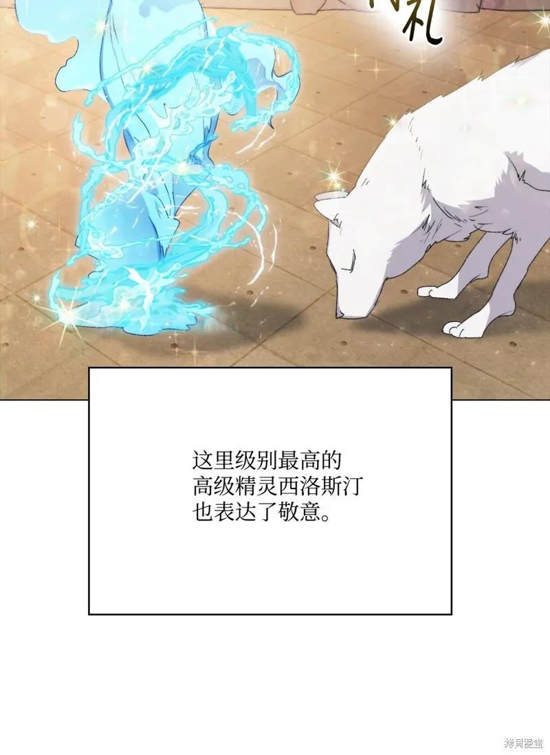 《今生我会好好照顾陛下》第110话 第40页