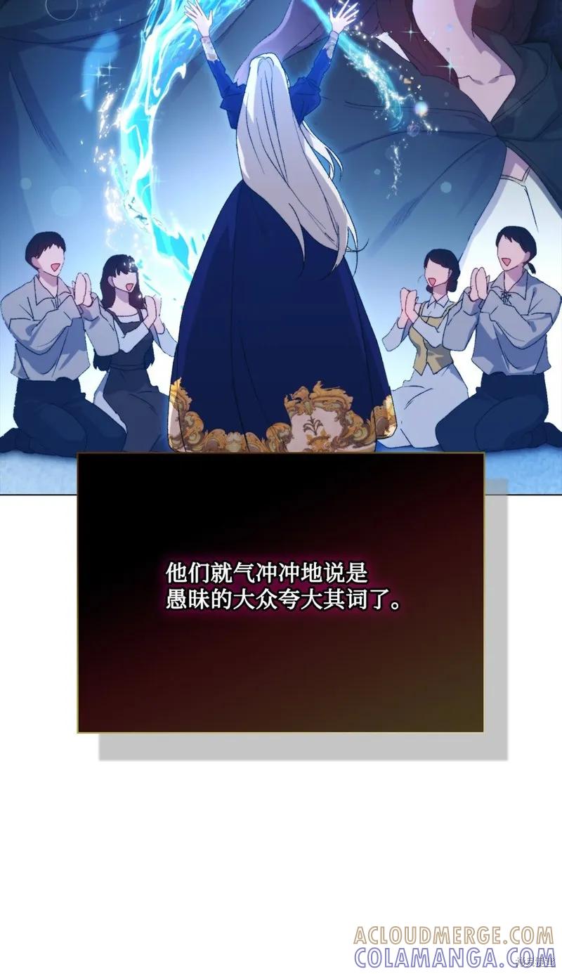 《今生我会好好照顾陛下》第110话 第13页