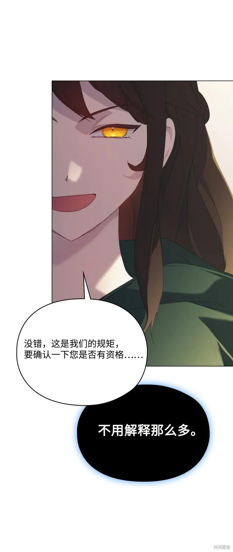 《今生我会好好照顾陛下》第110话 第24页