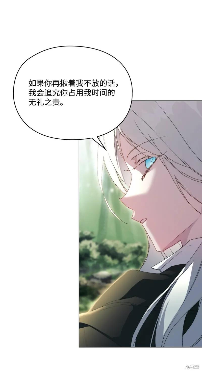 《今生我会好好照顾陛下》第110话 第51页