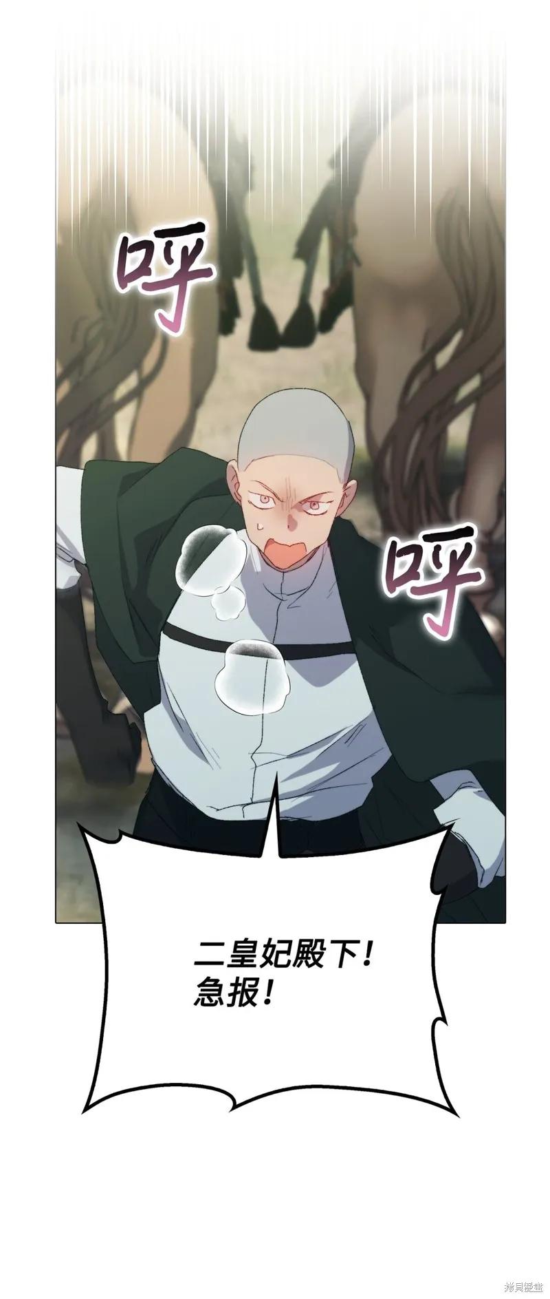 《今生我会好好照顾陛下》第110话 第82页