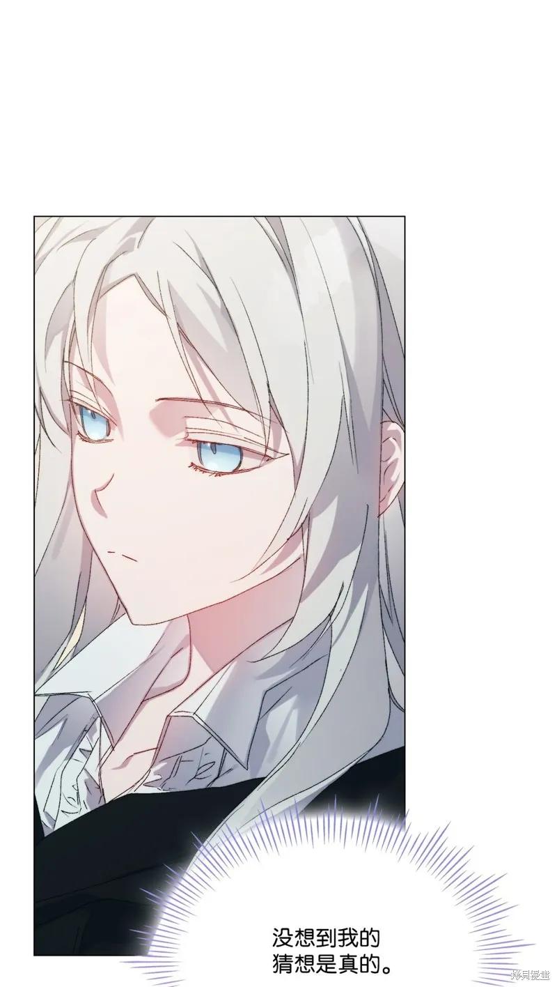 《今生我会好好照顾陛下》第110话 第42页