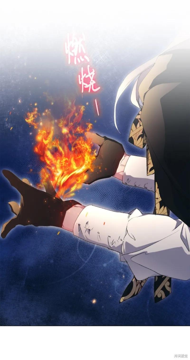 《今生我会好好照顾陛下》第110话 第68页