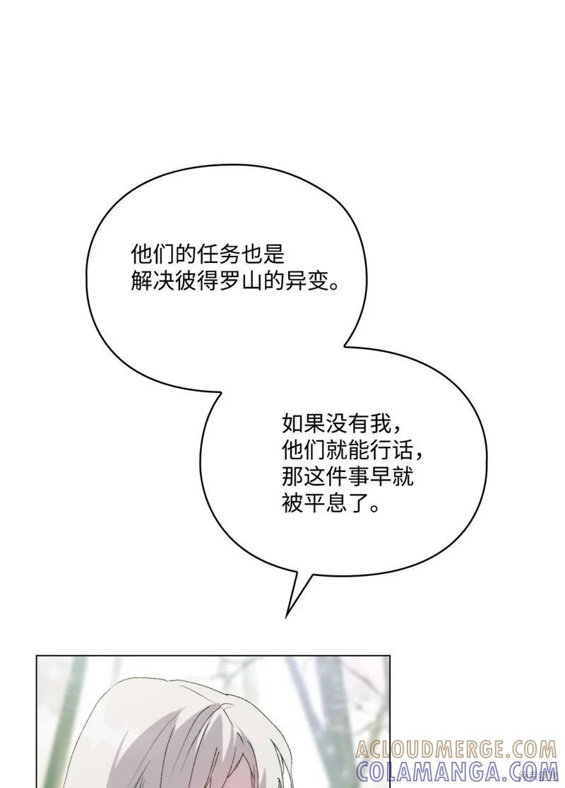 《今生我会好好照顾陛下》第110话 第73页