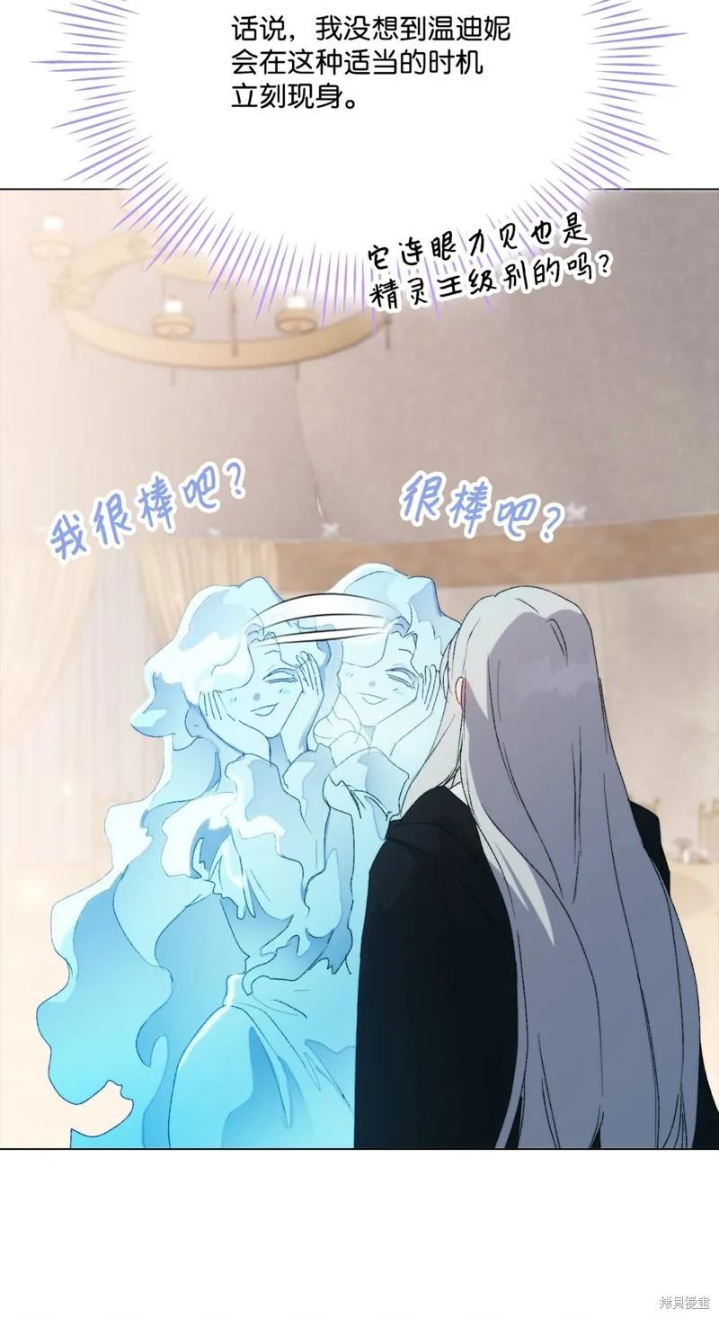 《今生我会好好照顾陛下》第110话 第44页